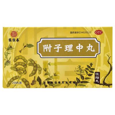【张恒春】附子理中丸0.375g*200丸/盒腹泻脾虚温中健脾祛湿健脾