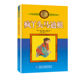 新版林格伦作品选集美绘版-疯丫头马迪根美绘版外国儿童文学小说中小学生语文推荐阅读课外读物国际安徒生奖三四五六年级课外读物