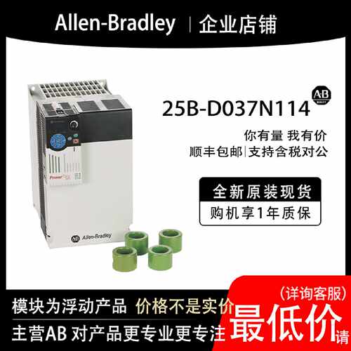 议价25B-D037N114 AB罗克韦尔变频器全新原装现货输入输出cpu质保