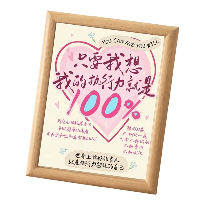 100%执行力励志激励木质相框摆件