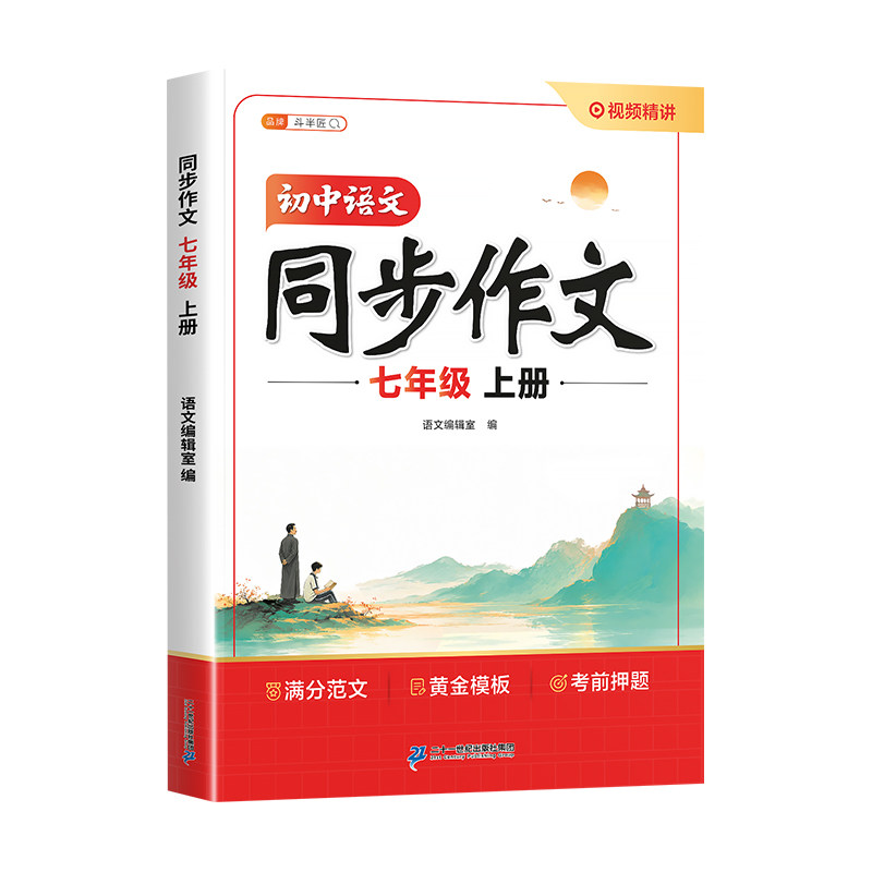 七年级上册同步作文人教版素材