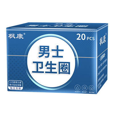 枫康男士卫生圈私处清洁包皮护理