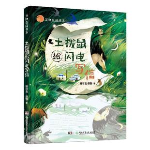 【抖音同款】万物有信系列(全3册)鲍尔吉·原野写给10-16岁青少年世界是一封永远写不完的信土拨鼠给闪电写信沙粒给云雀写信喜