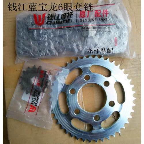 钱江摩托车配件蓝宝龙150-17A链条/链轮套链前后大小飞齿三件套