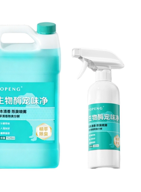 【热销100w+可舔舐宠物除臭喷雾