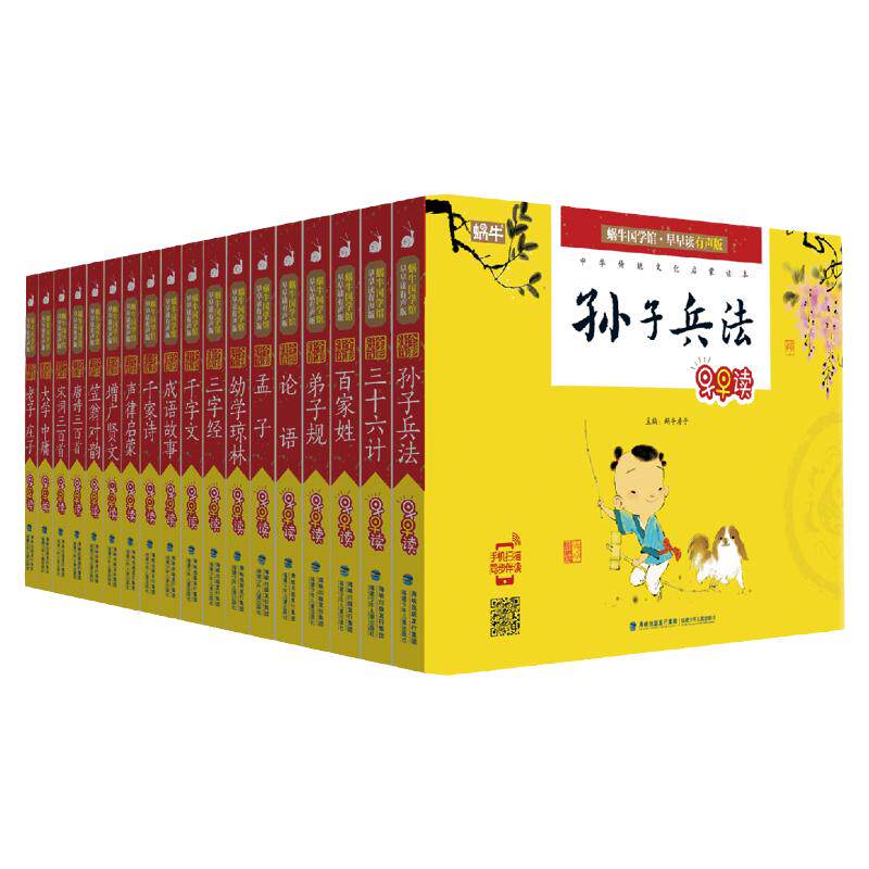 注音版国学启蒙有翻译简单易懂