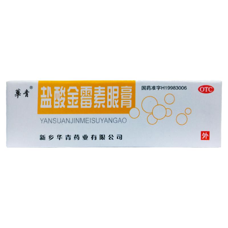 华青 盐酸金霉素眼膏 0.5%*2g*1支/盒