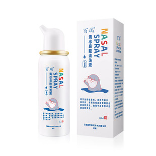 百瑞生理海水鼻腔清洗液儿童家用洗鼻喷雾过敏性鼻炎鼻腔护理冲洗