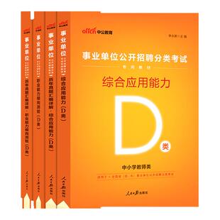 中公广西事业单位2026年a类b类c类d类e医疗卫生职测综应教材历年真题联考中小学教师招聘综合管理编制柳州来宾玉林河池桂林南宁市