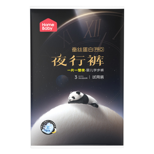 家得宝夜行裤蚕丝蛋白大码拉拉裤婴儿透气纸尿裤绵柔尿不湿试用装