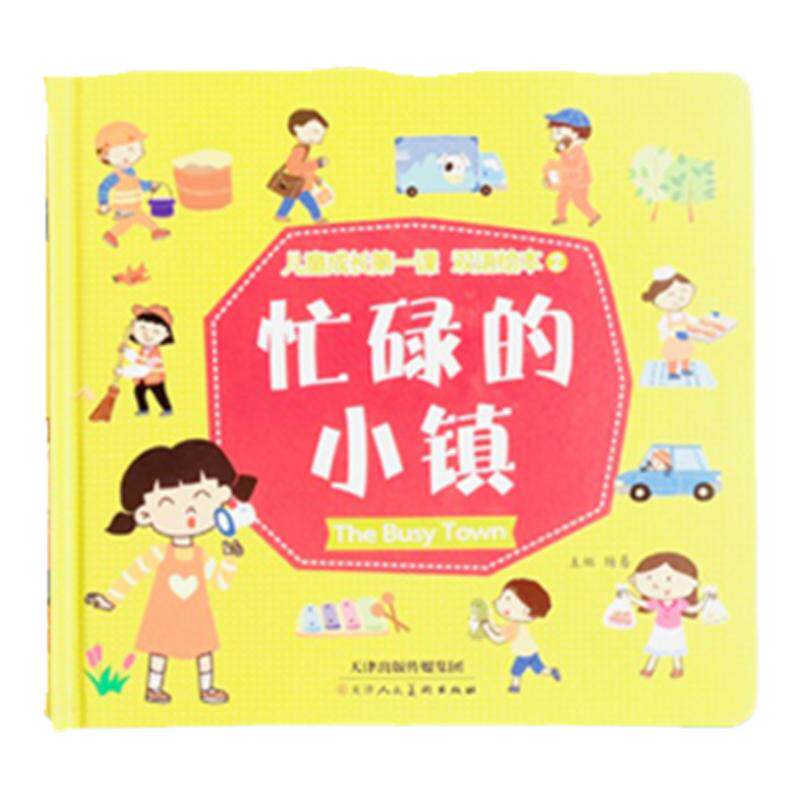 儿童成长第一课双语绘本