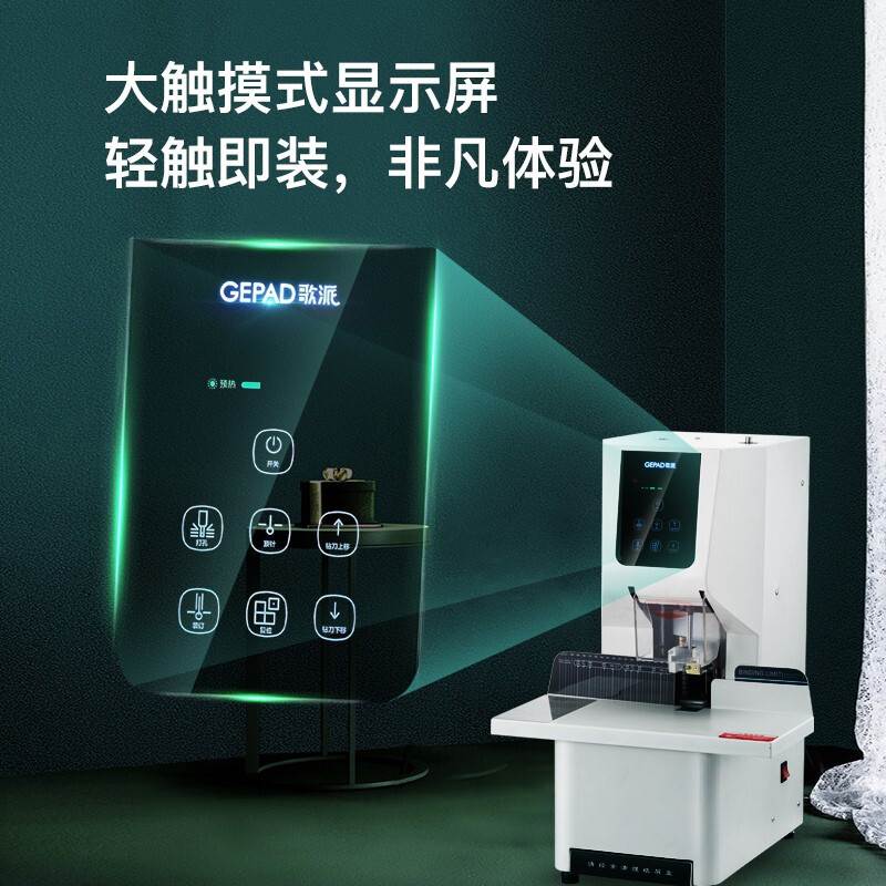 歌派GP-AT500 全自动财务凭证装订机 一键清刀智能记忆打孔装订机