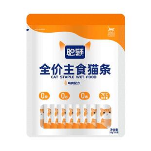 聪颖猫条猫咪主食猫条官方旗舰店幼猫成猫猫咪全价猫零食湿粮营养