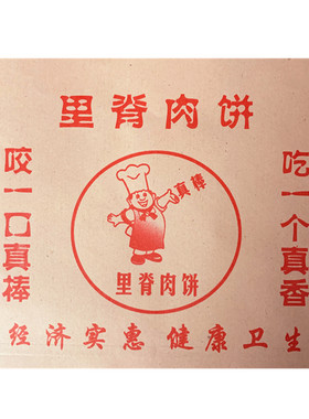 里脊肉饼防油纸袋商用白吉馍加厚