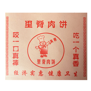 里脊肉饼防油纸袋肉夹馍纸袋子白吉馍包装袋一次性商用加厚打包袋