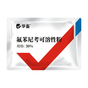 华畜兽药氟苯尼考可溶性粉兽用猪鸡鸭鹅水产用呼吸道感染肠炎拉稀