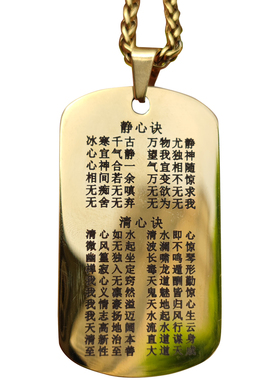 国风静心诀清心诀冰心诀军牌项链