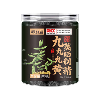 九华山黄精500g九蒸九晒九制即食正品官方旗舰店野生中药材养生茶