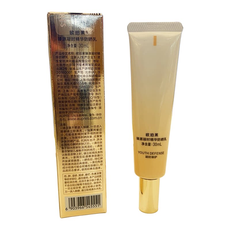 【赠10ML中样】欧珀莱臻源凝时防晒精华乳SPF50+30ML光盾小白管