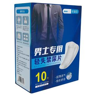 男士阴囊潮湿遗精 内裤防脏肛门防漏姨父巾亲肤干爽包皮术后护垫