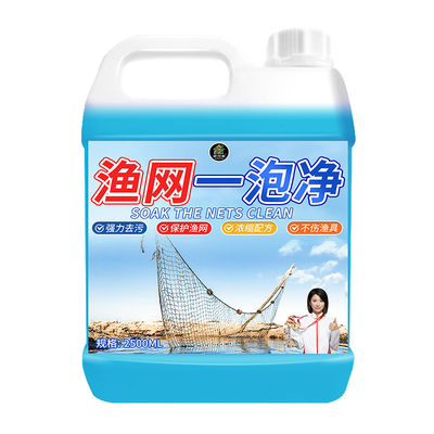 渔网清洗剂虾蟹笼捕捞去污泥腥臭