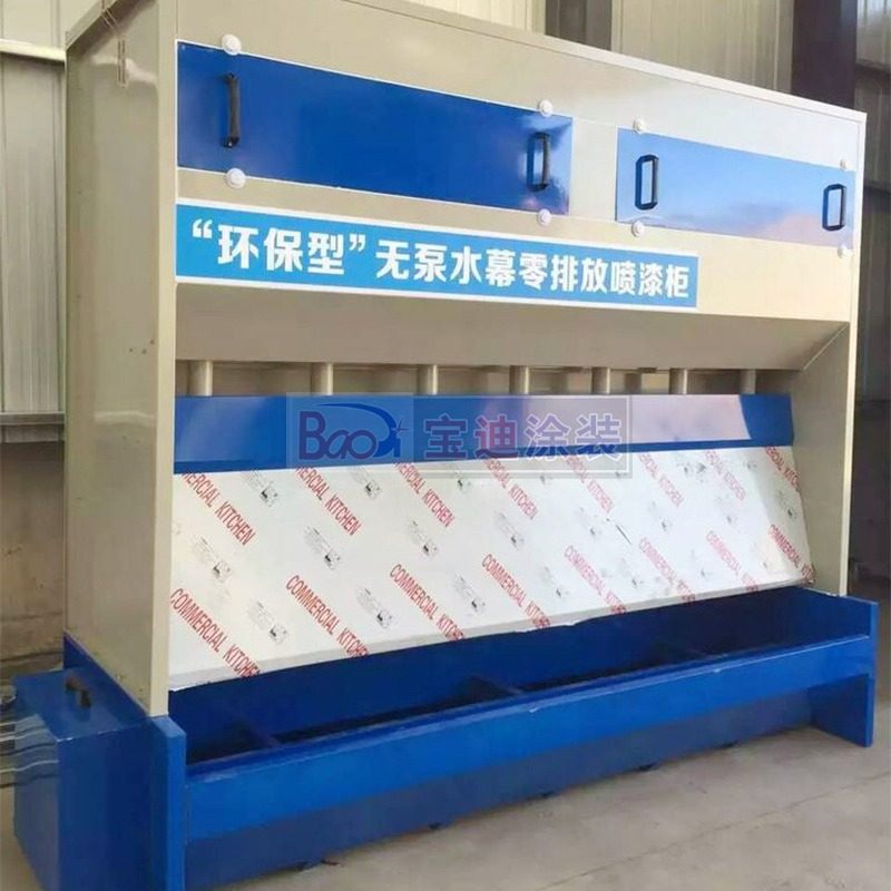 盐城宝迪供应无泵水帘柜烤漆设备水帘机无泵水帘喷台