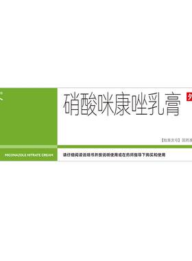 【自营】【太平】硝酸咪康唑乳膏2%*25g*1支/盒