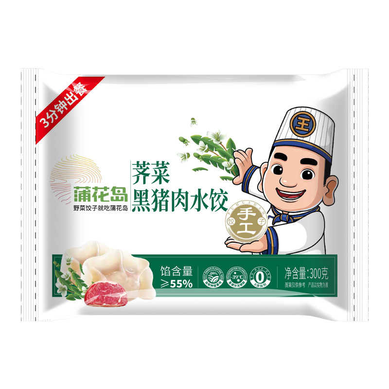 【顺丰】蒲花岛蒲公英黑猪肉饺子荠菜槐花鸡蛋纯手工野菜饺子早餐