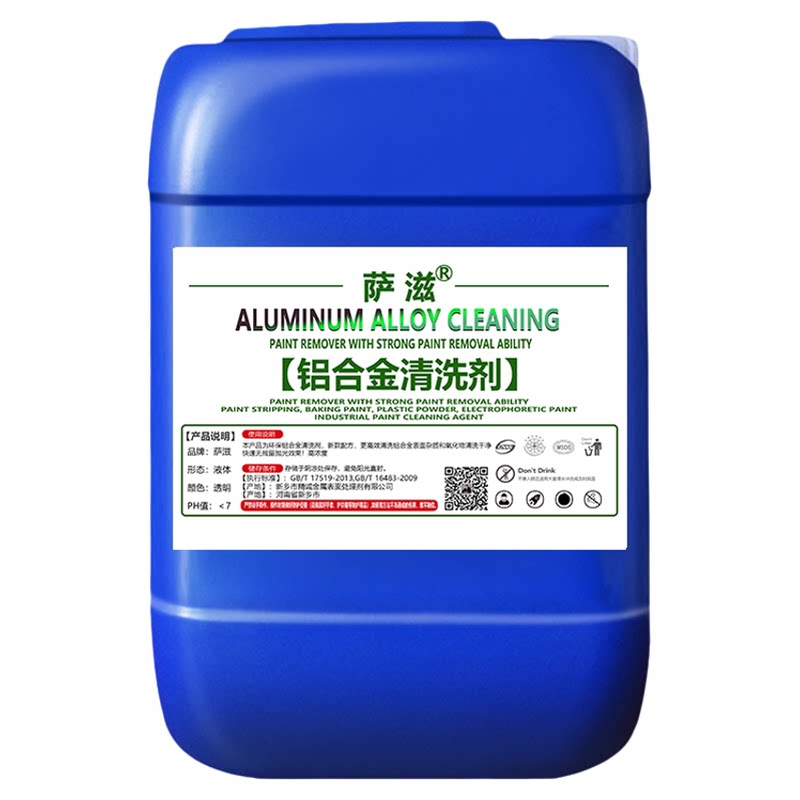 铝合金清洗剂铝件铝材专用