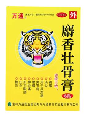 【万通】麝香壮骨膏6贴*1袋/盒关节痛消炎扭伤腰痛肌肉酸痛