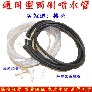 适用夏利N3 A+ N5 N7 N3雨刷雨刮器喷水管接头T三通Y直通橡胶软管