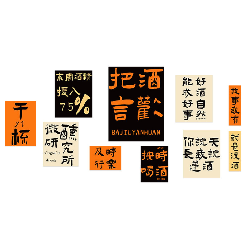 清吧酒馆装饰品场景布置创意贴纸