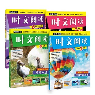 2026哈佛英语时文阅读小学版第三二32辑小学生英语阅读理解热考时文三四五六年级英语分级阅读作文素材小升初读物词汇哈弗英语
