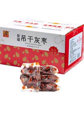 炎黄故里新疆开袋即食吊干灰枣
