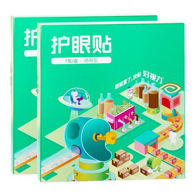 好视力眼贴学生儿童叶黄素护眼贴舒缓眼疲劳青少年眼干眼涩滋润