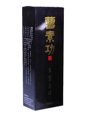 上海曹素功书画墨汁书法练习
