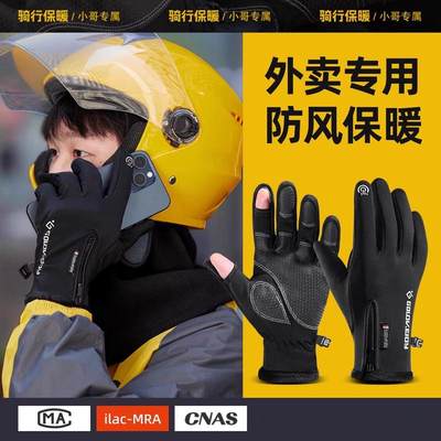 送外卖专用手套男冬季美团骑手电动车骑行保暖防水跑送快递露二指