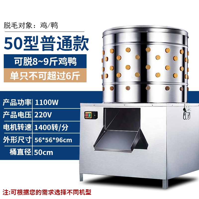 全自动杀鸡杀鸭脱毛一体机家禽商用杀鸡毛神器电动不锈钢拔毛机