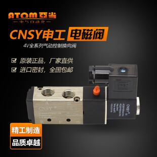 CNSY申工电磁阀4V21008气动阀4V11006控制4V31010换向4V41015