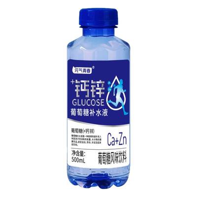 【新品上市】钙+锌葡萄糖补水液500ml*12瓶电解质水饮料整箱批发