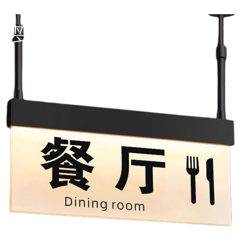 酒店餐厅订制亚克力吊牌引导牌双面发光点餐标识牌亮灯标识指示牌