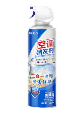 强力去污洗空调清洗剂泡沫清洗液