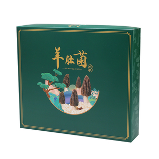 新年羊肚菌礼盒包装盒250g通用菌菇干货礼品盒折叠空盒子定制LOGO