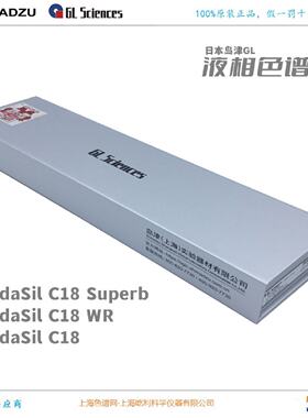 议价日本GL Wondasil C18 Superb液相色谱柱 5020-39203