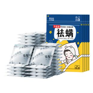 草本除螨包床上用祛螨包一扫光家用宿舍床垫衣柜防驱去除螨虫神器