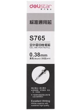 得力中性笔替芯0.5黑色考试专用