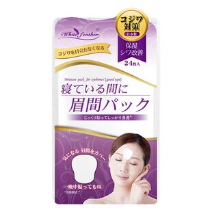 日本White feather白羽毛川字纹贴眉间纹贴法令纹贴抬头纹贴面膜
