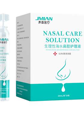 雾化使用生理性海盐水20ml/只