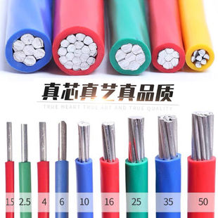 国标铝线a铝芯电线电缆2.5/4/6/10/16/25/35/50平方家用单芯铝i.