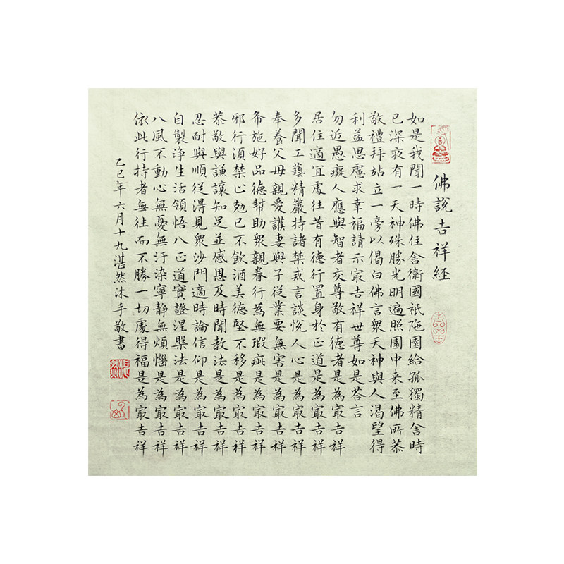 书法纯手写真迹吉祥经等定制挂画